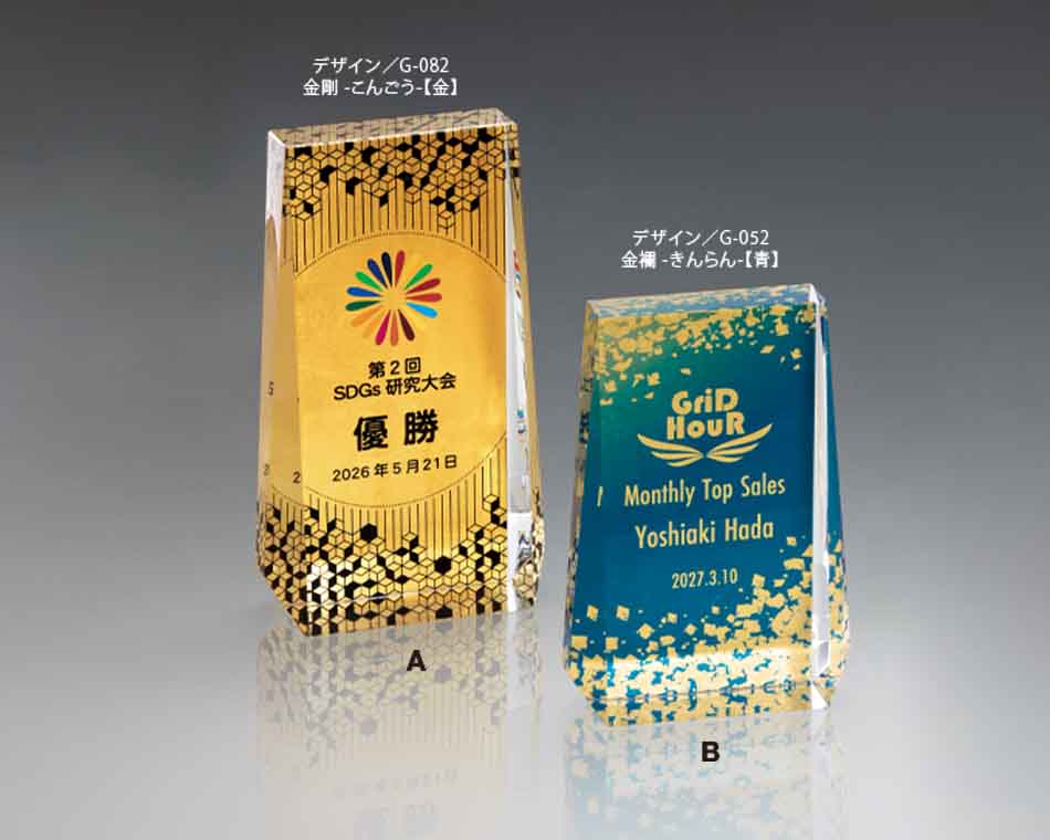 金箔仕上げクリスタルトロフィー：AU-1838