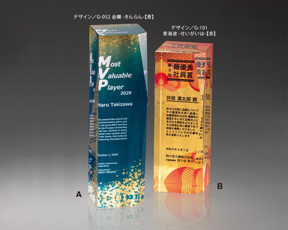 金箔仕上げクリスタルトロフィー：AU-1844